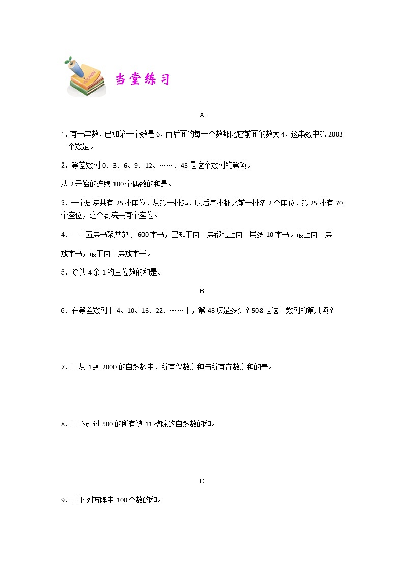 小四数学第6讲：数列（学生版） 教案03