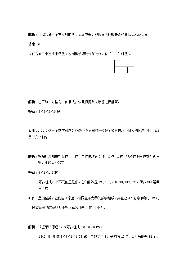 小四数学第17讲：图形计数进阶（教师版） 教案03