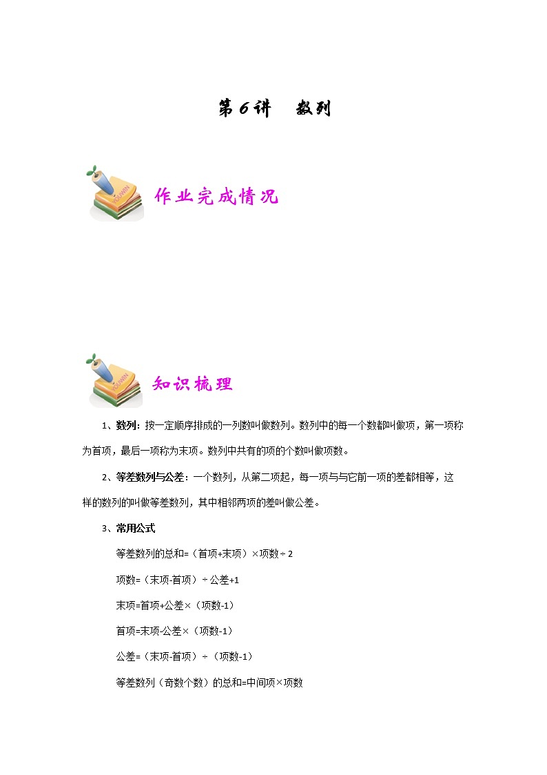 小四数学第6讲：数列（教师版） 教案01