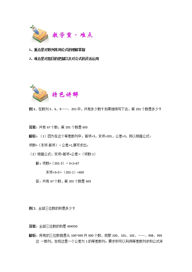 小四数学第6讲：数列（教师版） 教案02