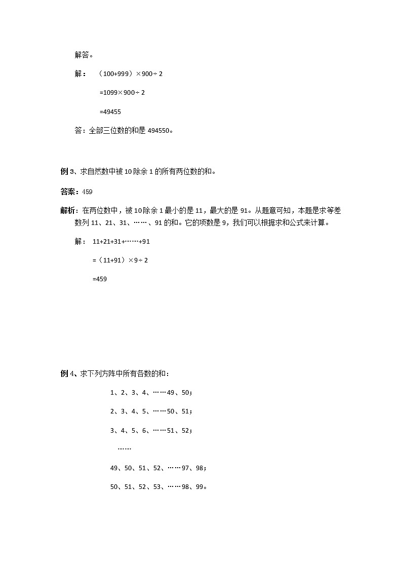 小四数学第6讲：数列（教师版） 教案03