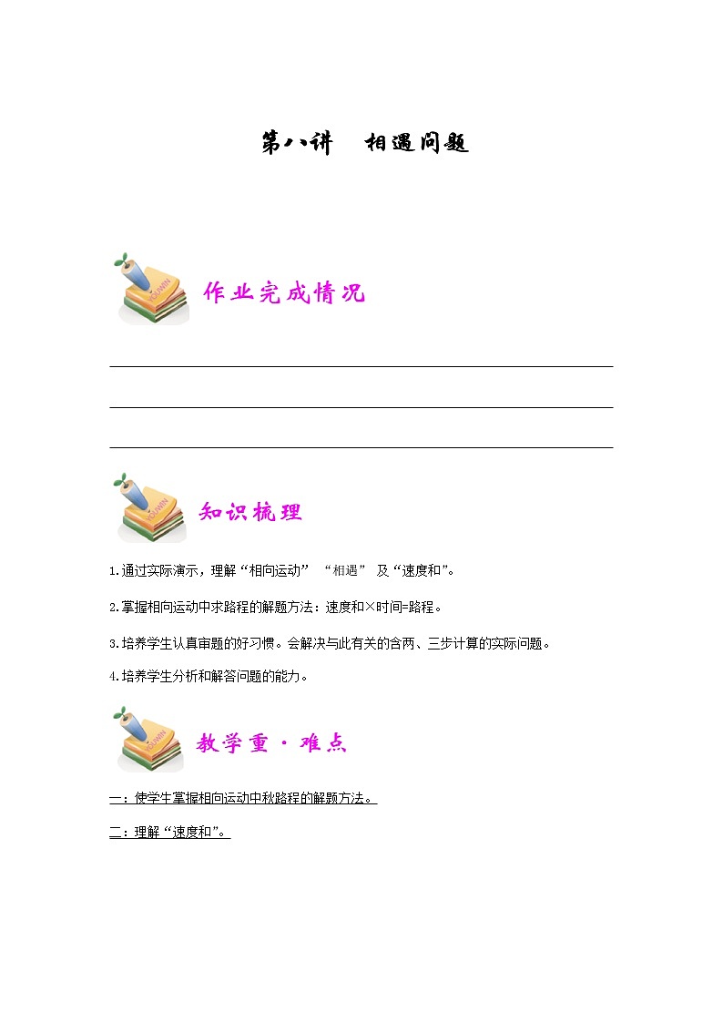 小四数学第8讲：相遇问题（学生版）01