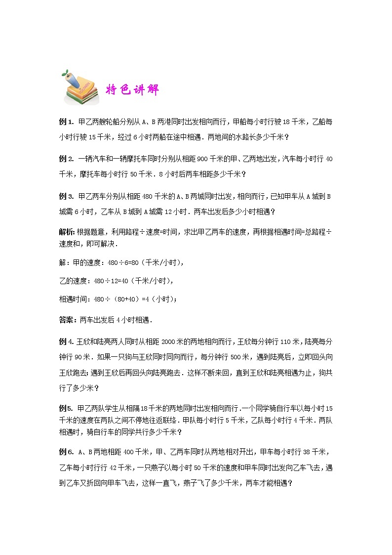 小四数学第8讲：相遇问题（学生版）02