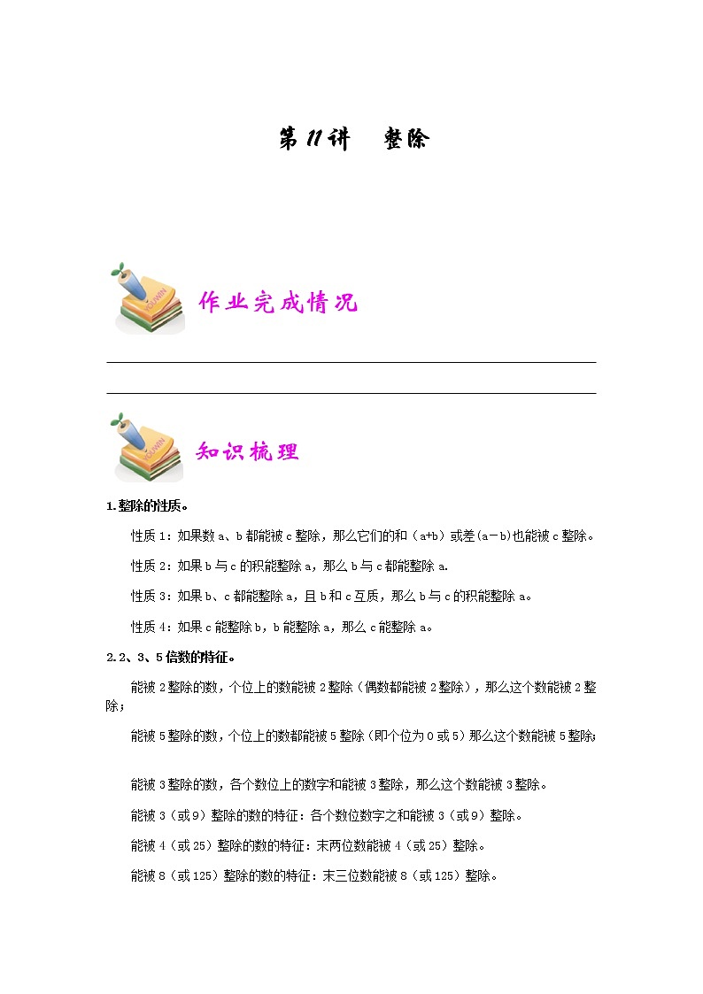 小四数学第11讲：整除（学生版） 教案01