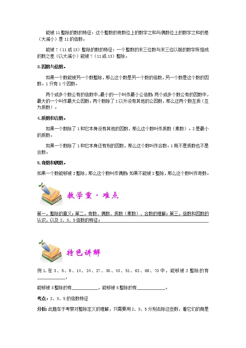 小四数学第11讲：整除（学生版） 教案02