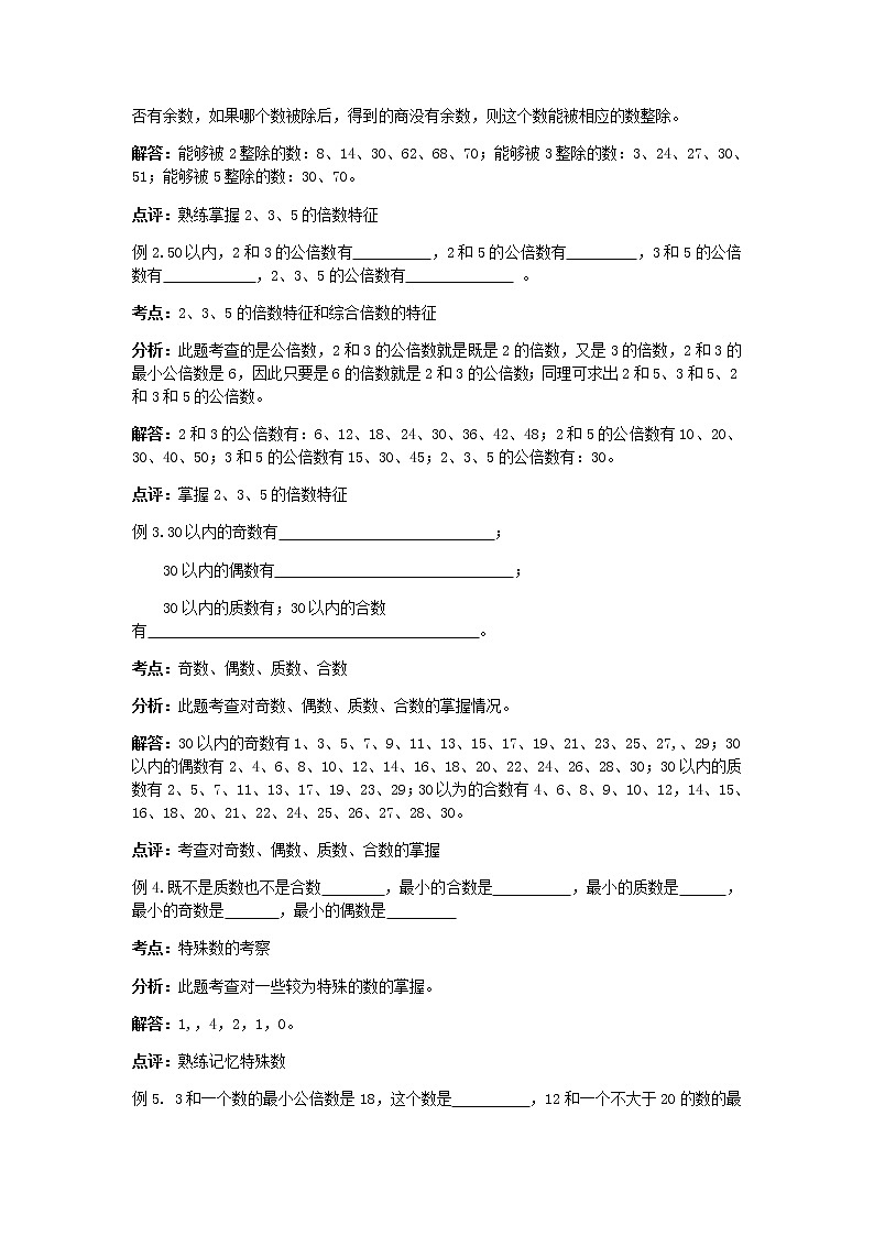 小四数学第11讲：整除（学生版） 教案03