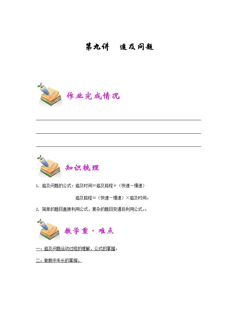 小四数学第9讲：追及问题（教师版）01