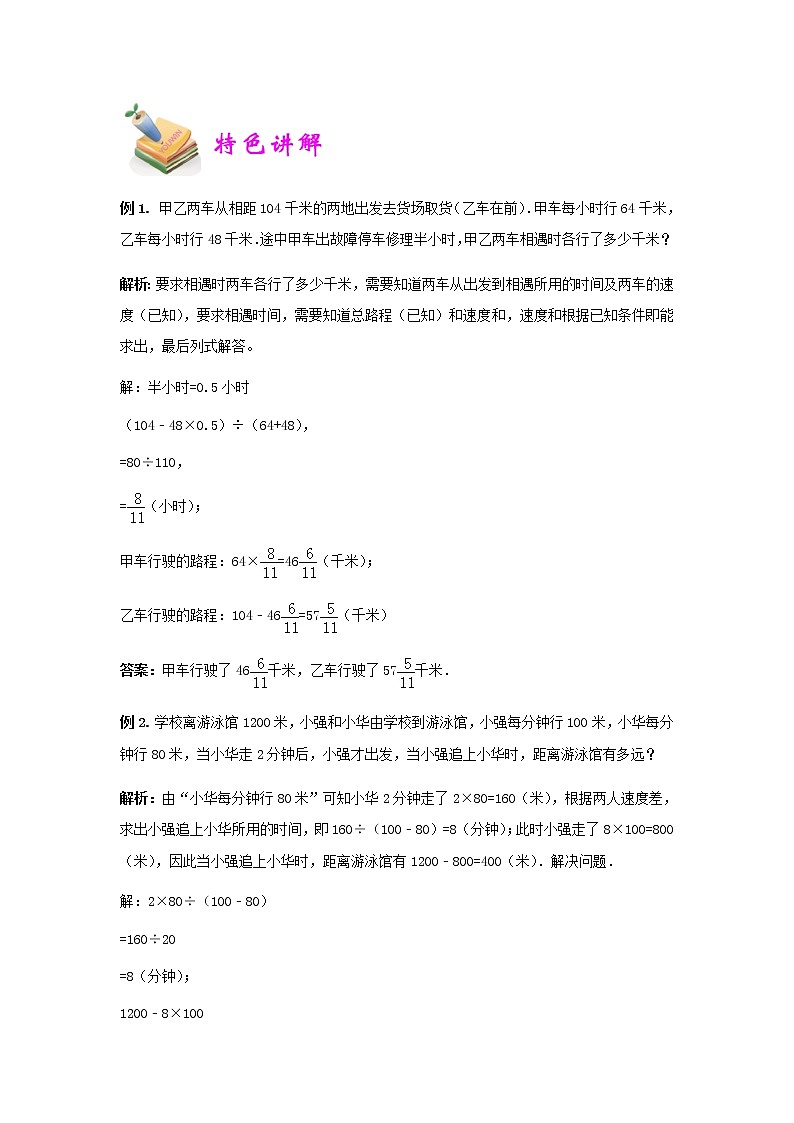 小四数学第9讲：追及问题（教师版）02