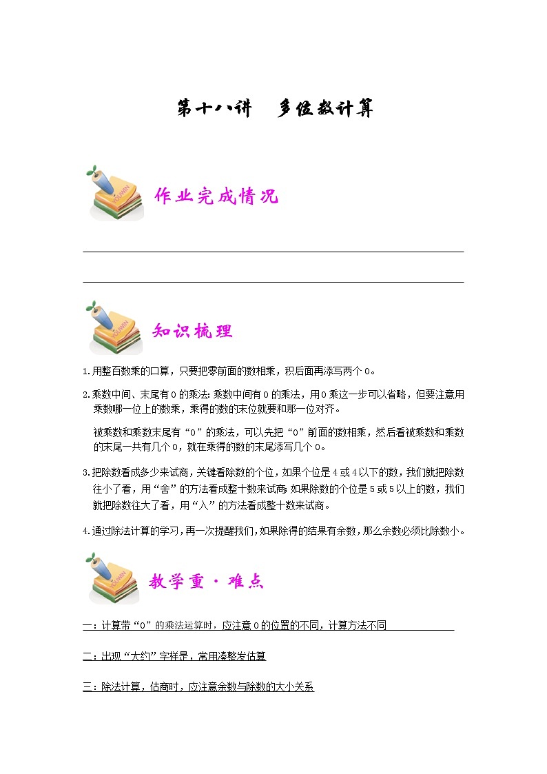 小四数学第18讲：多位数的计算（教师版） 教案01
