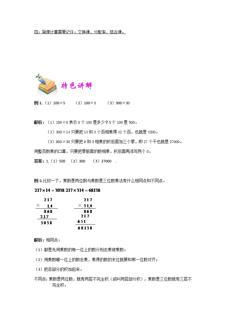 小四数学第18讲：多位数的计算（教师版） 教案02