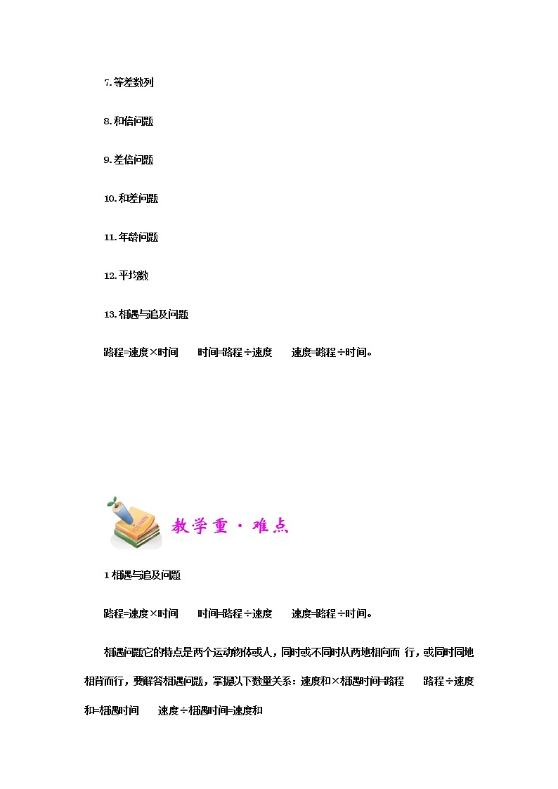 小四数学第20讲：综合复习（一）（教师版） 教案02