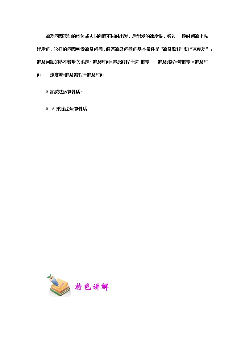 小四数学第20讲：综合复习（一）（教师版） 教案03