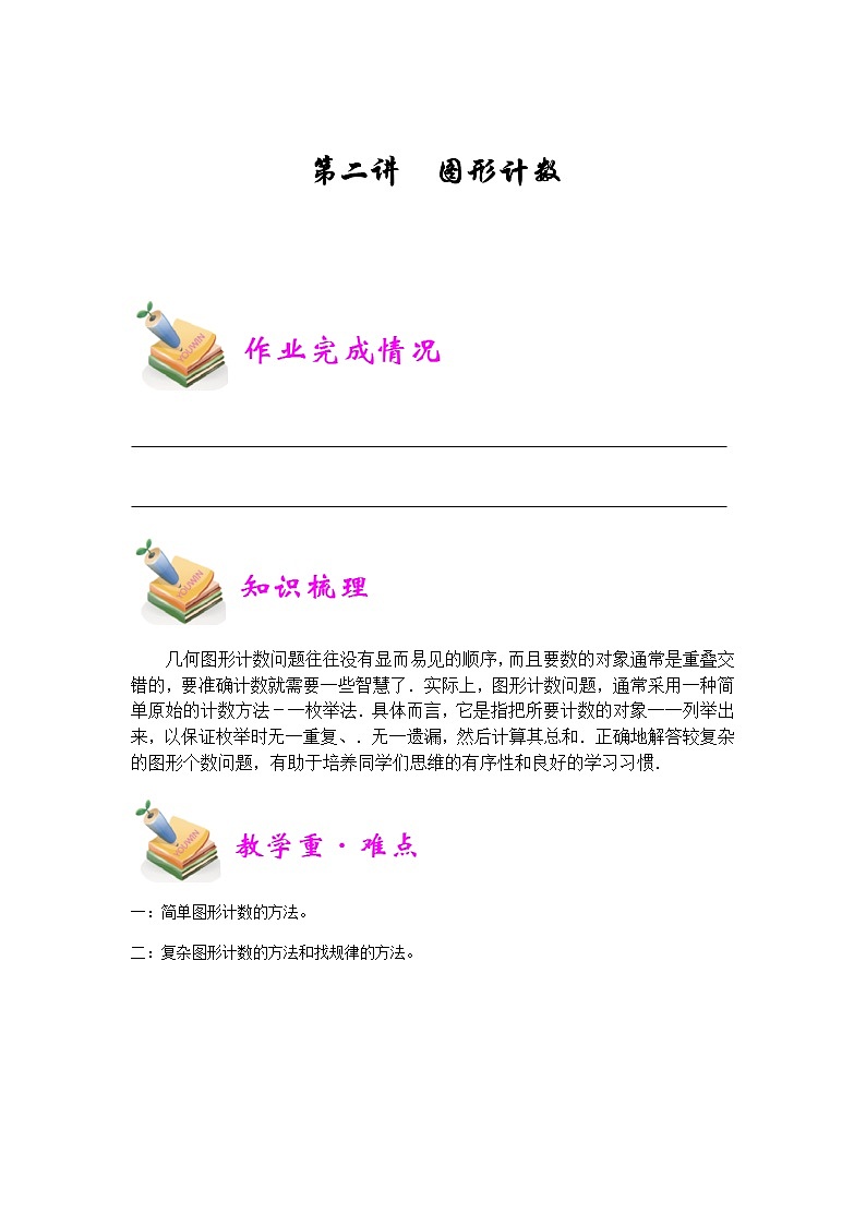 小四数学第2讲：图形计数（教师版） 教案01