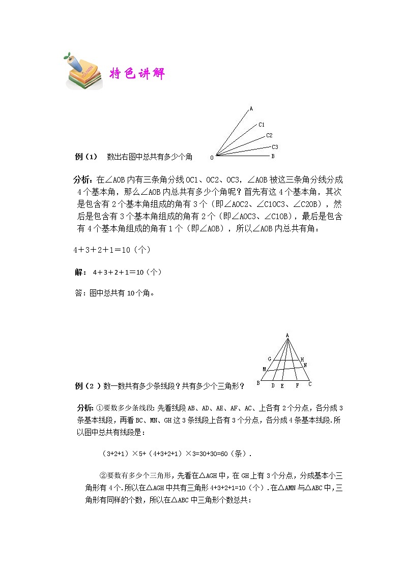 小四数学第2讲：图形计数（教师版） 教案02