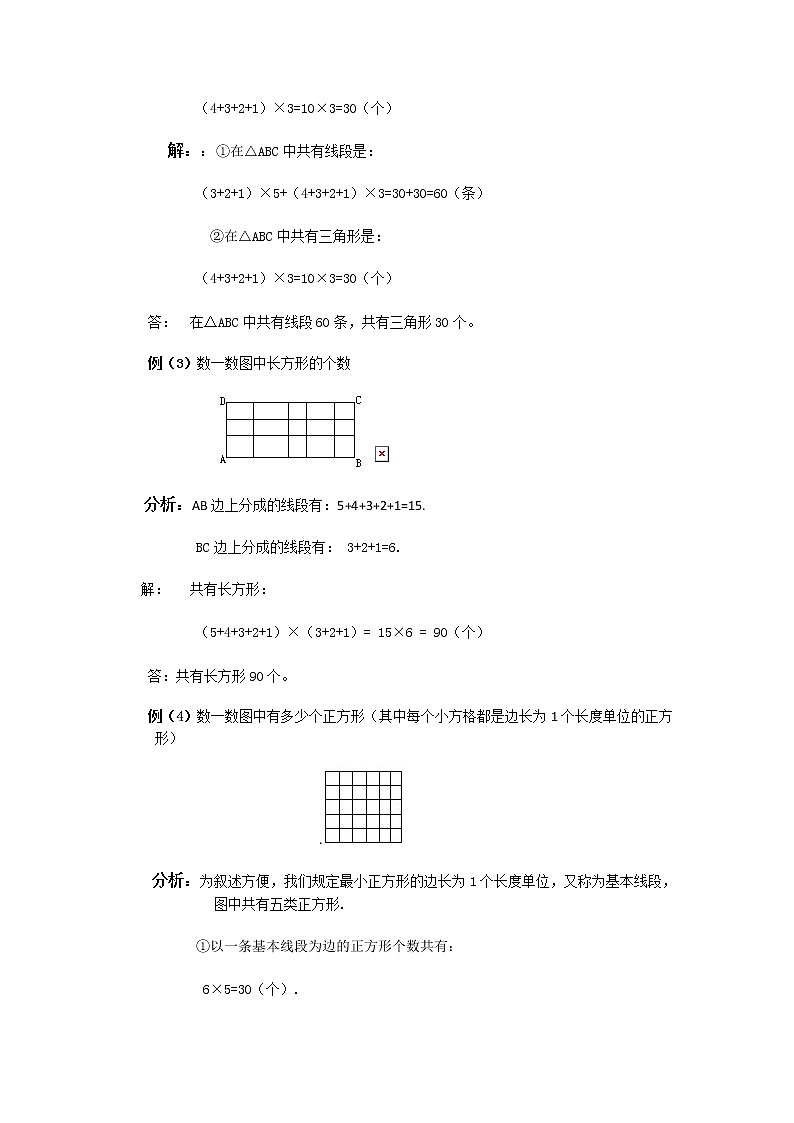 小四数学第2讲：图形计数（教师版） 教案03