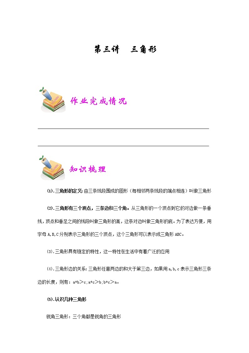 小四数学第3讲：三角形（教师版） 教案01