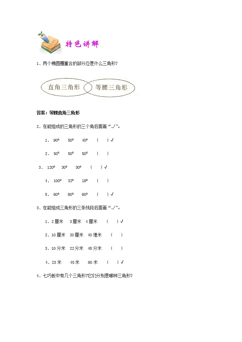 小四数学第3讲：三角形（教师版） 教案03