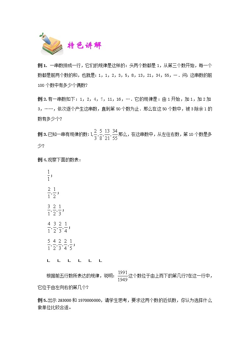 小四数学第7讲：数表（学生版） 教案02