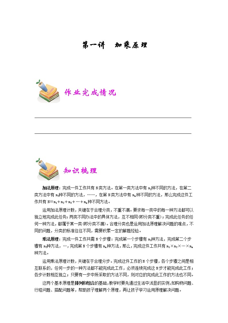 小四数学第1讲：加乘原理（教师版） 教案01