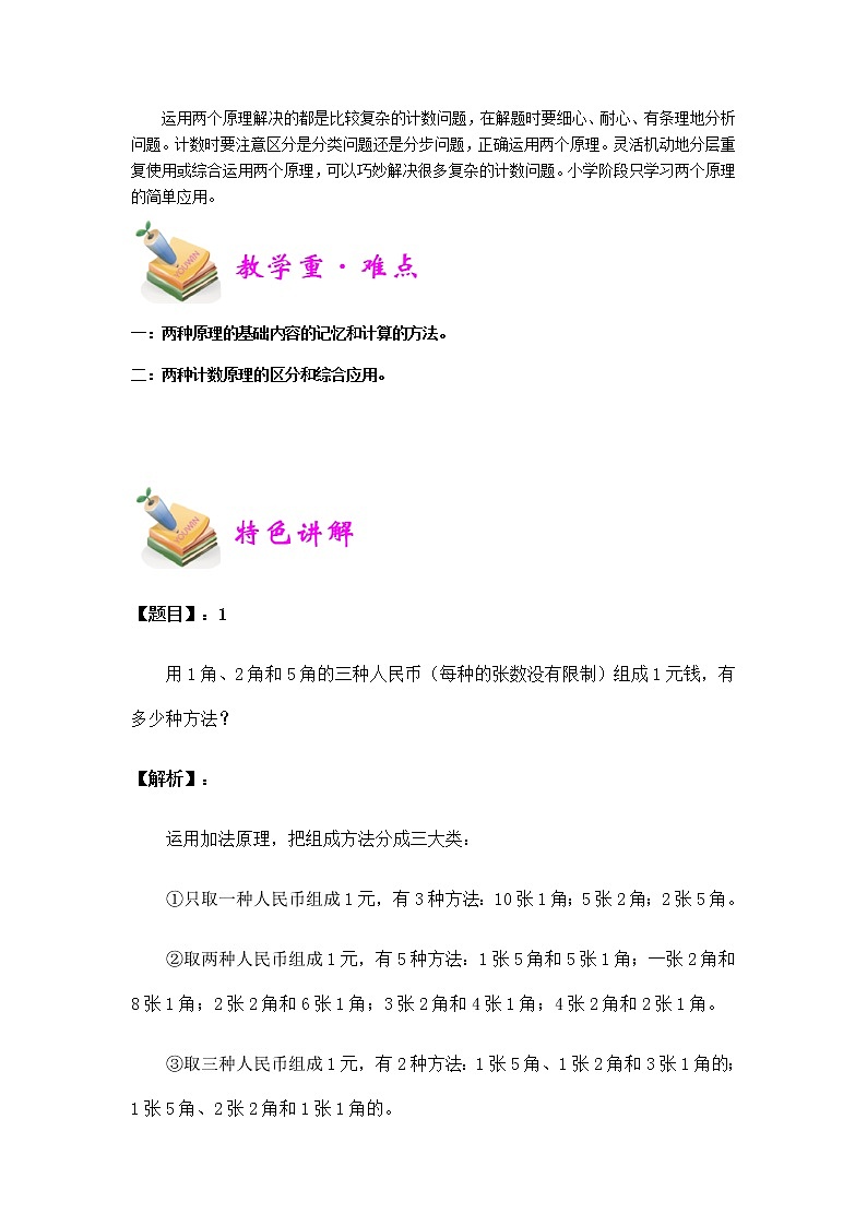 小四数学第1讲：加乘原理（教师版） 教案02
