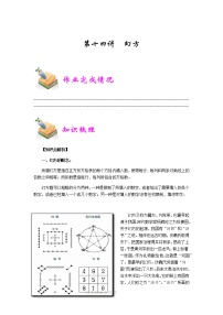 小四数学第14讲：幻方（教师版）