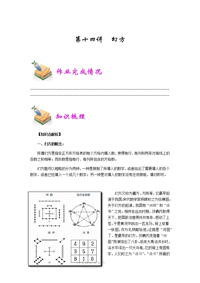 小四数学第14讲：幻方（教师版） 教案01