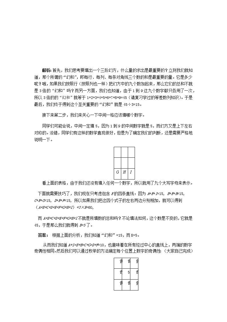 小四数学第14讲：幻方（教师版） 教案03