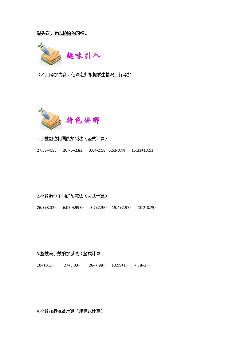 小四数学第5讲：小数的计算（学生版） 教案02