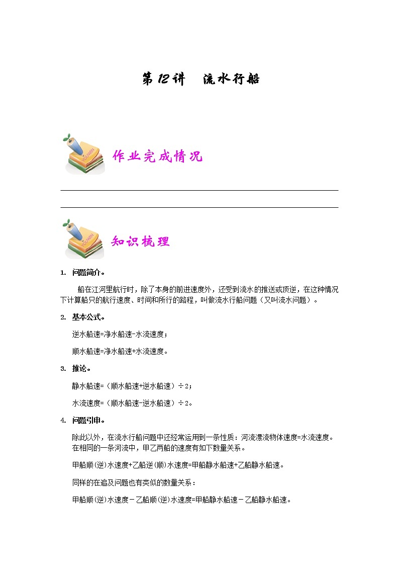 小四数学第12讲：流水行船（教师版） 教案01