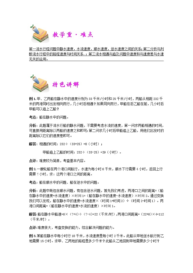 小四数学第12讲：流水行船（教师版） 教案02