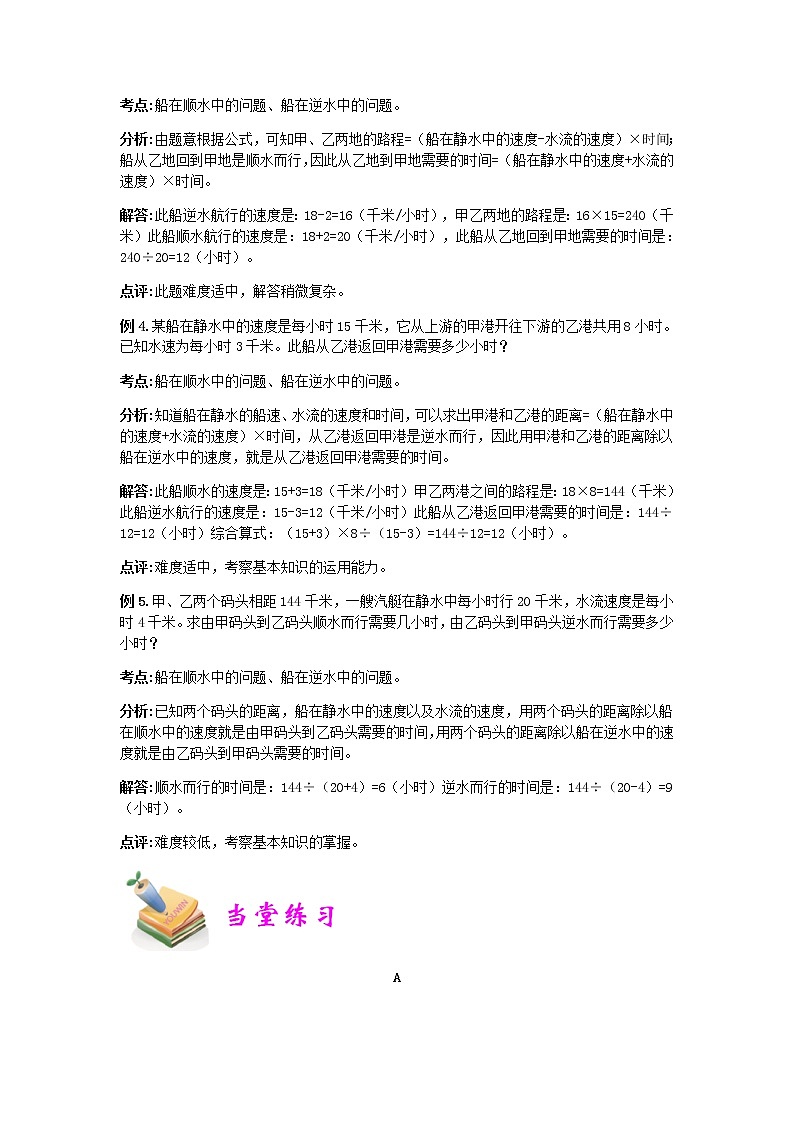 小四数学第12讲：流水行船（教师版） 教案03