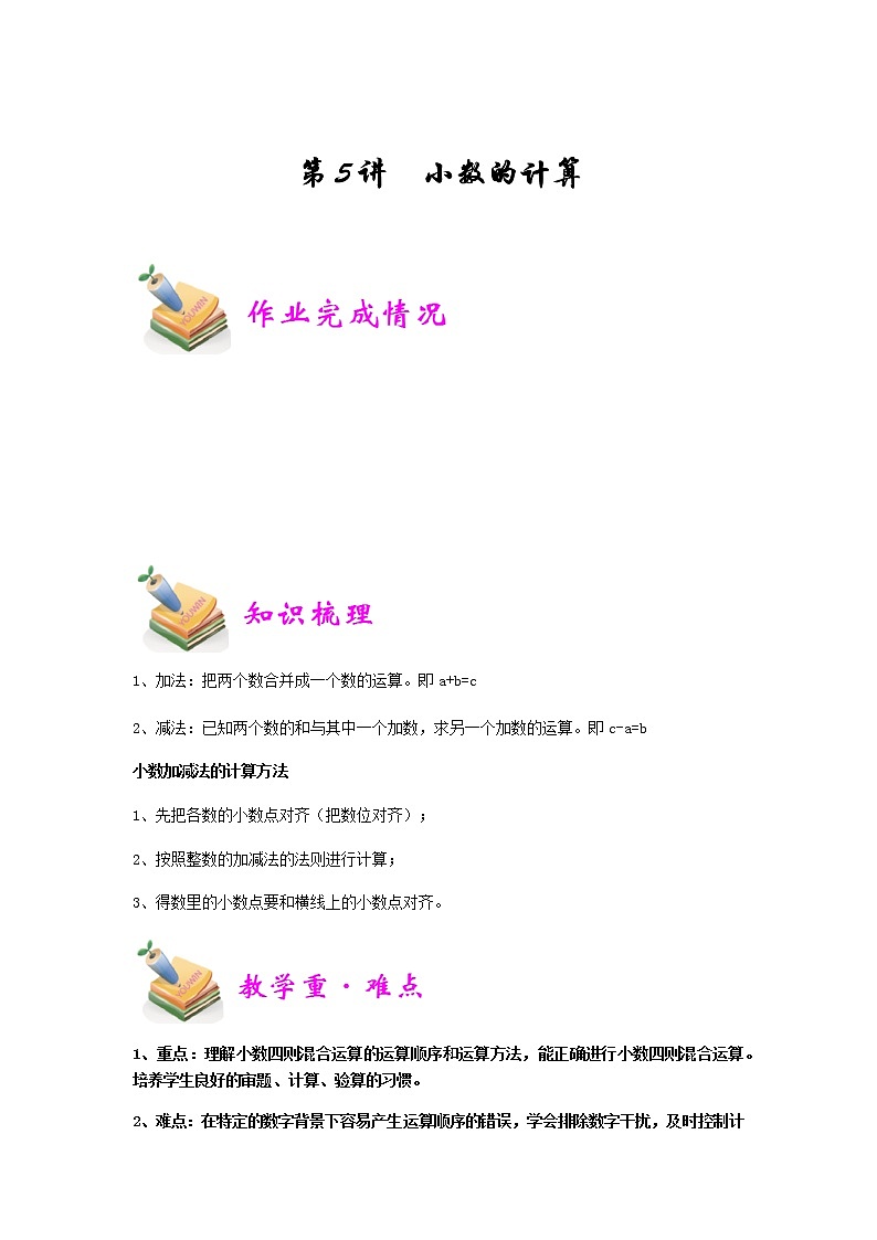 小四数学第5讲：小数的计算（教师版） 教案01