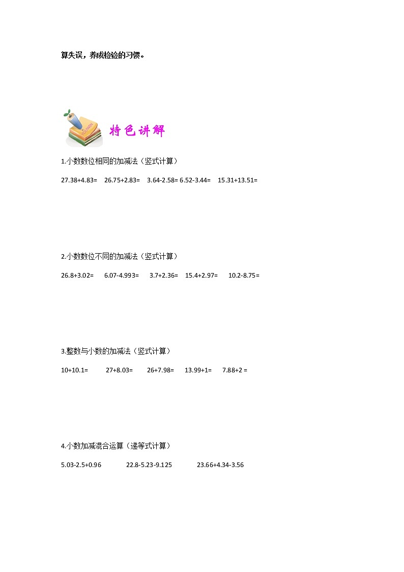 小四数学第5讲：小数的计算（教师版） 教案02
