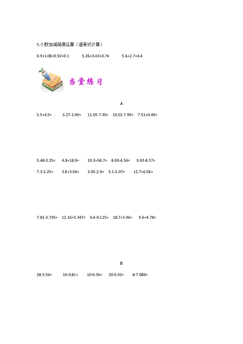 小四数学第5讲：小数的计算（教师版） 教案03