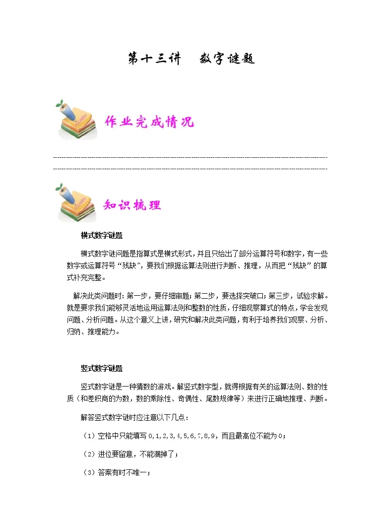 小四数学第13讲 数字谜题 教师版 教习网 教案下载 小四数学第13讲 数字谜题 教师版 教习网 教案下载