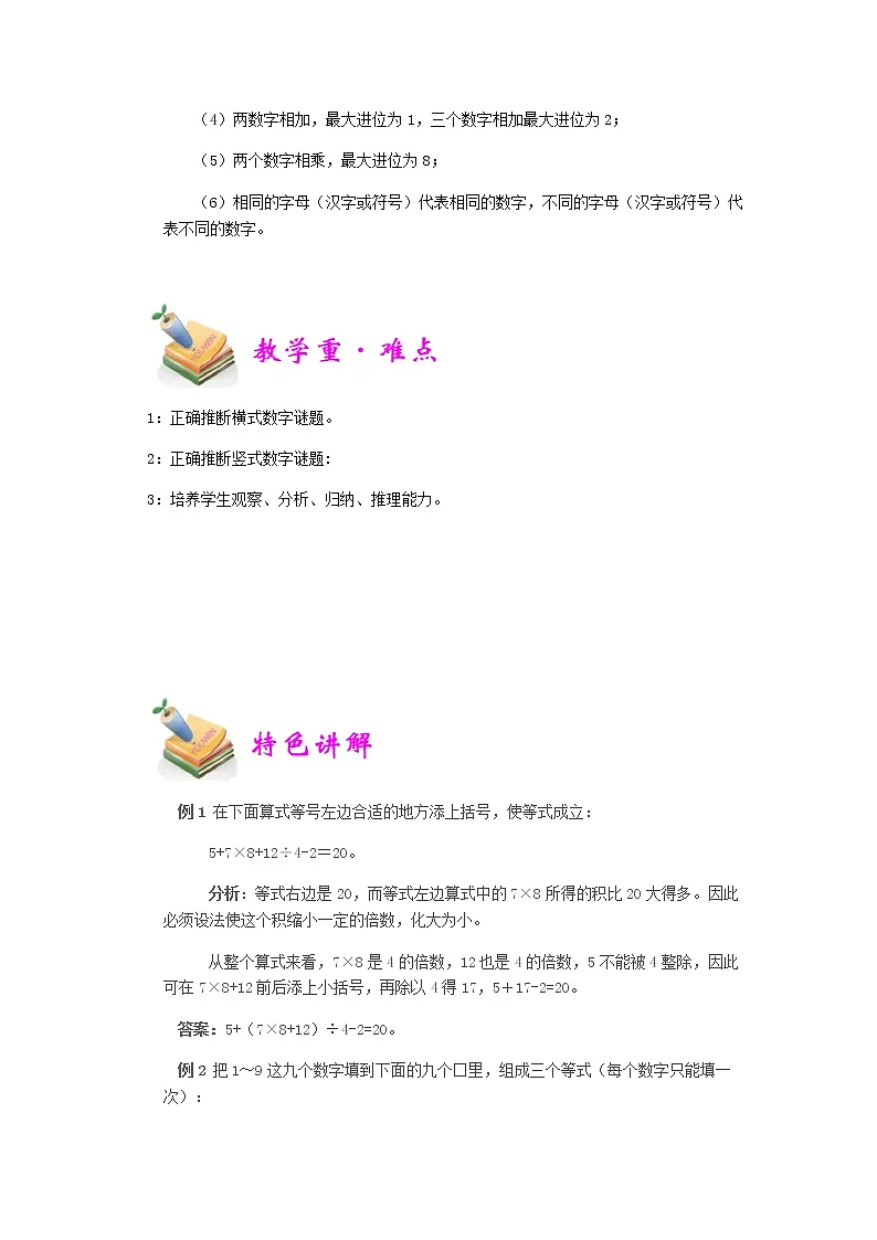 小四数学第13讲：数字谜题（教师版）-教习网|教案下载