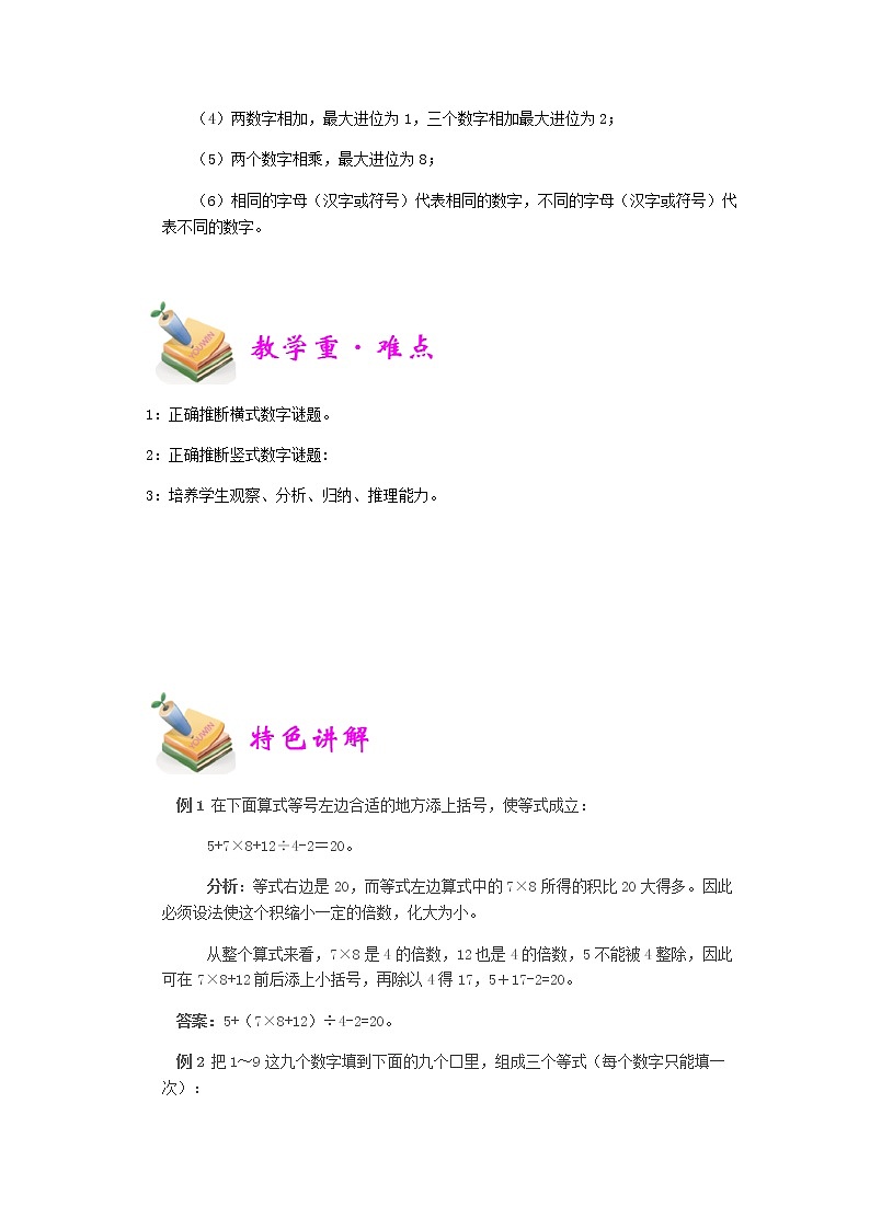 小四数学第13讲：数字谜题（教师版）02