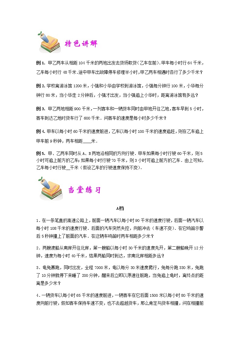 小四数学第9讲：追及问题（学生版）02