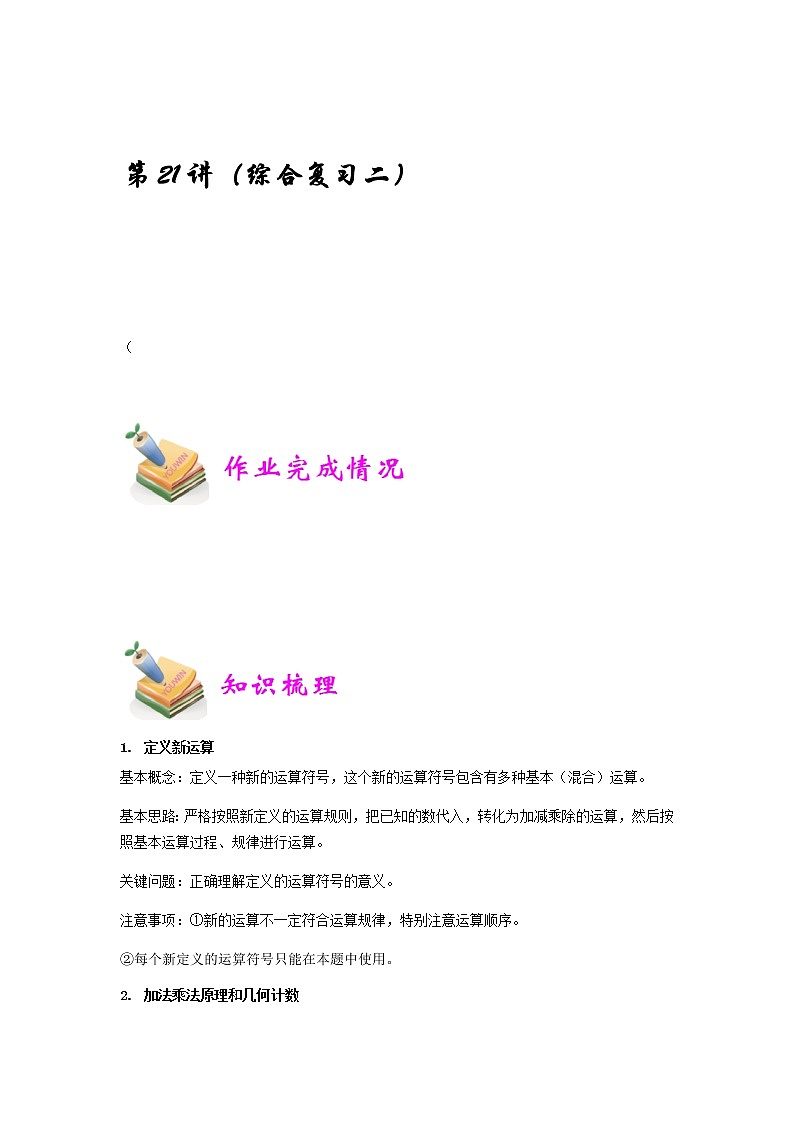 小四数学第21讲：综合复习（二）（学生版） 教案01