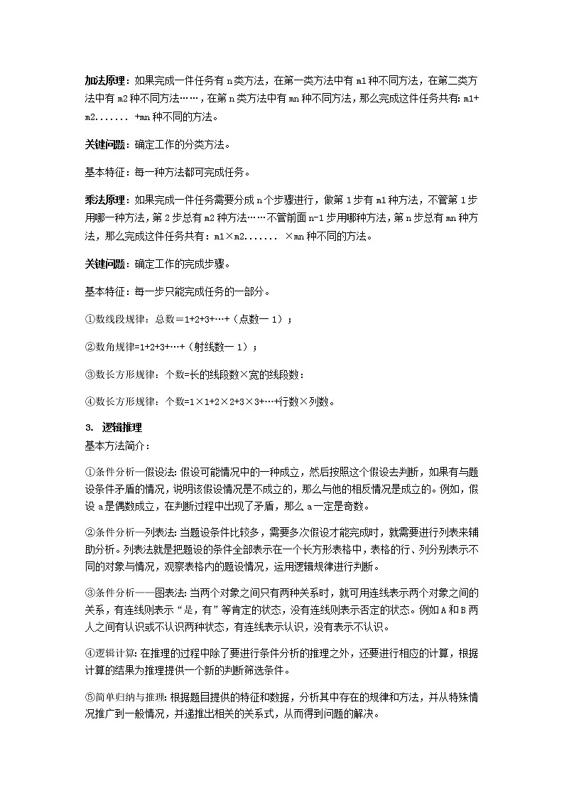 小四数学第21讲：综合复习（二）（学生版） 教案02