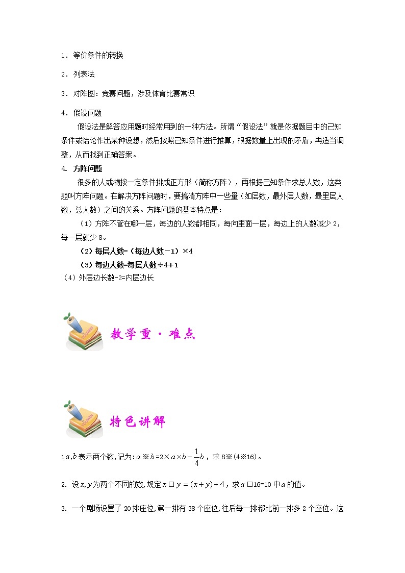 小四数学第21讲：综合复习（二）（学生版） 教案03