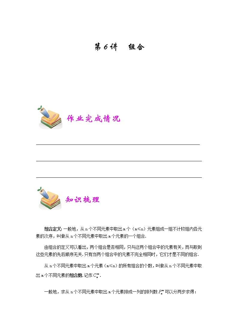 小五数学第6讲：组合（学生版） 教案01