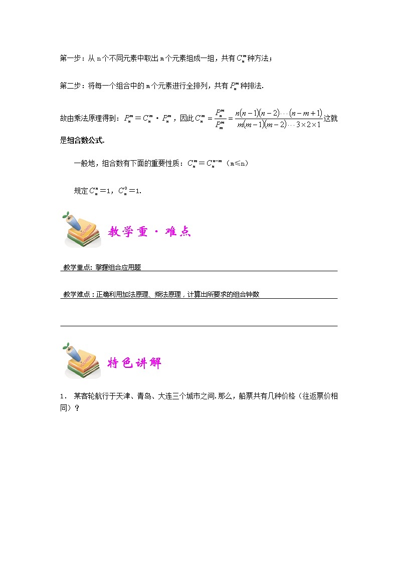 小五数学第6讲：组合（学生版） 教案02