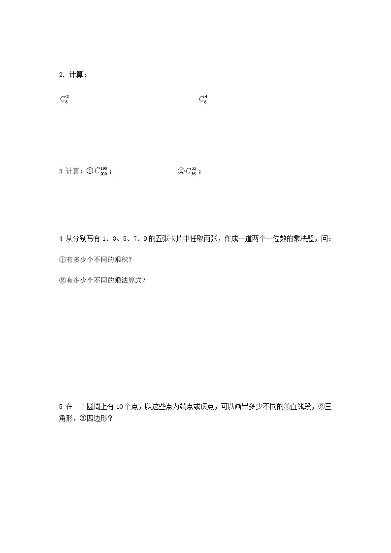 小五数学第6讲：组合（学生版） 教案03