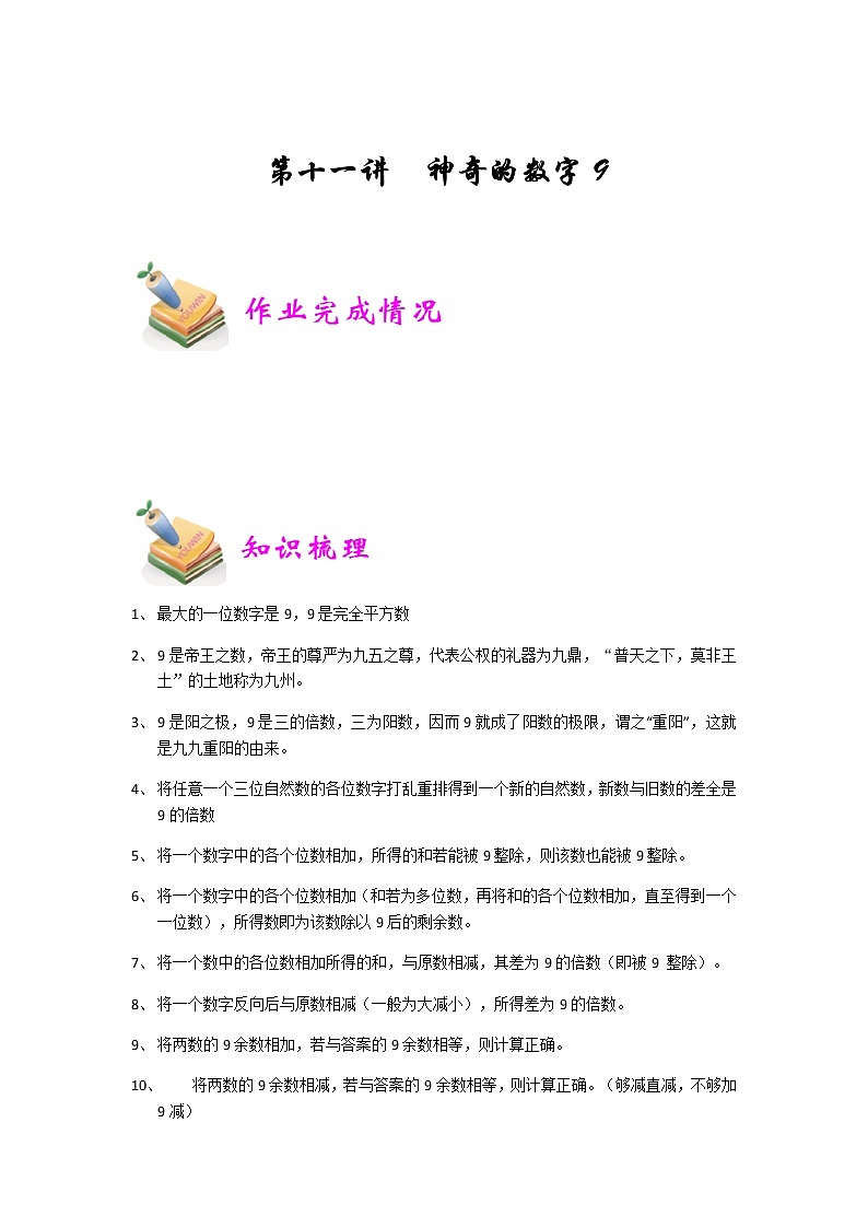 小五数学第11讲：神奇的数字9（教师版） 教案01
