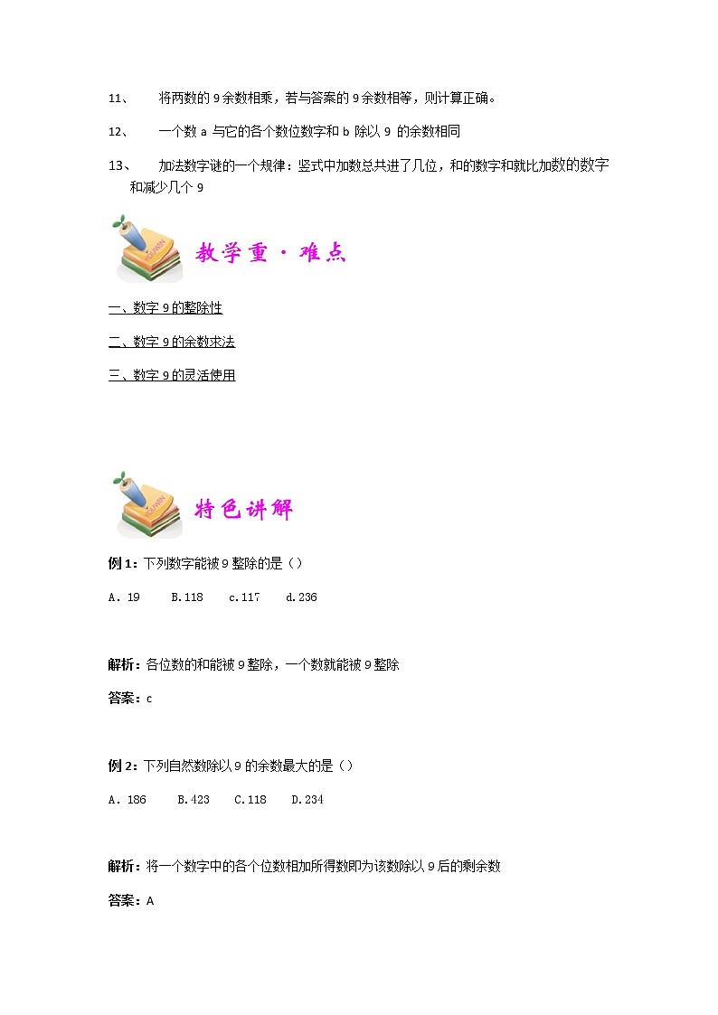 小五数学第11讲：神奇的数字9（教师版） 教案02