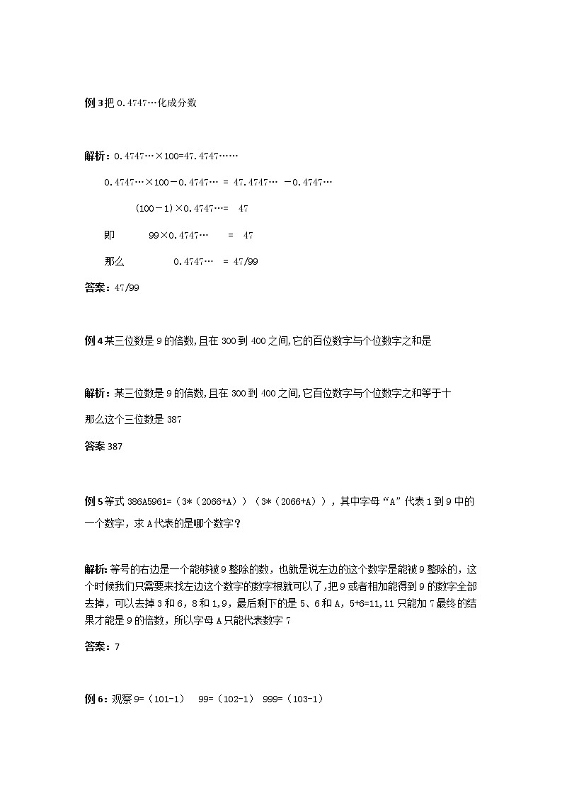 小五数学第11讲：神奇的数字9（教师版） 教案03