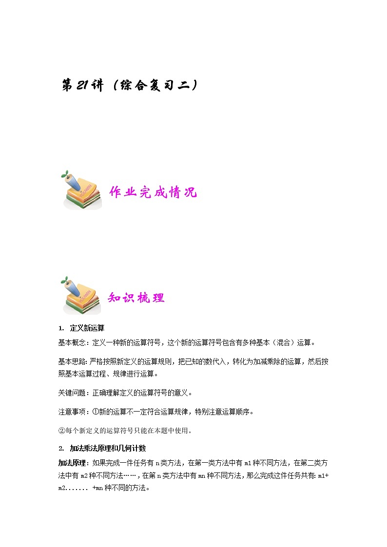 小四数学第21讲：综合复习（二）（教师版） 教案01