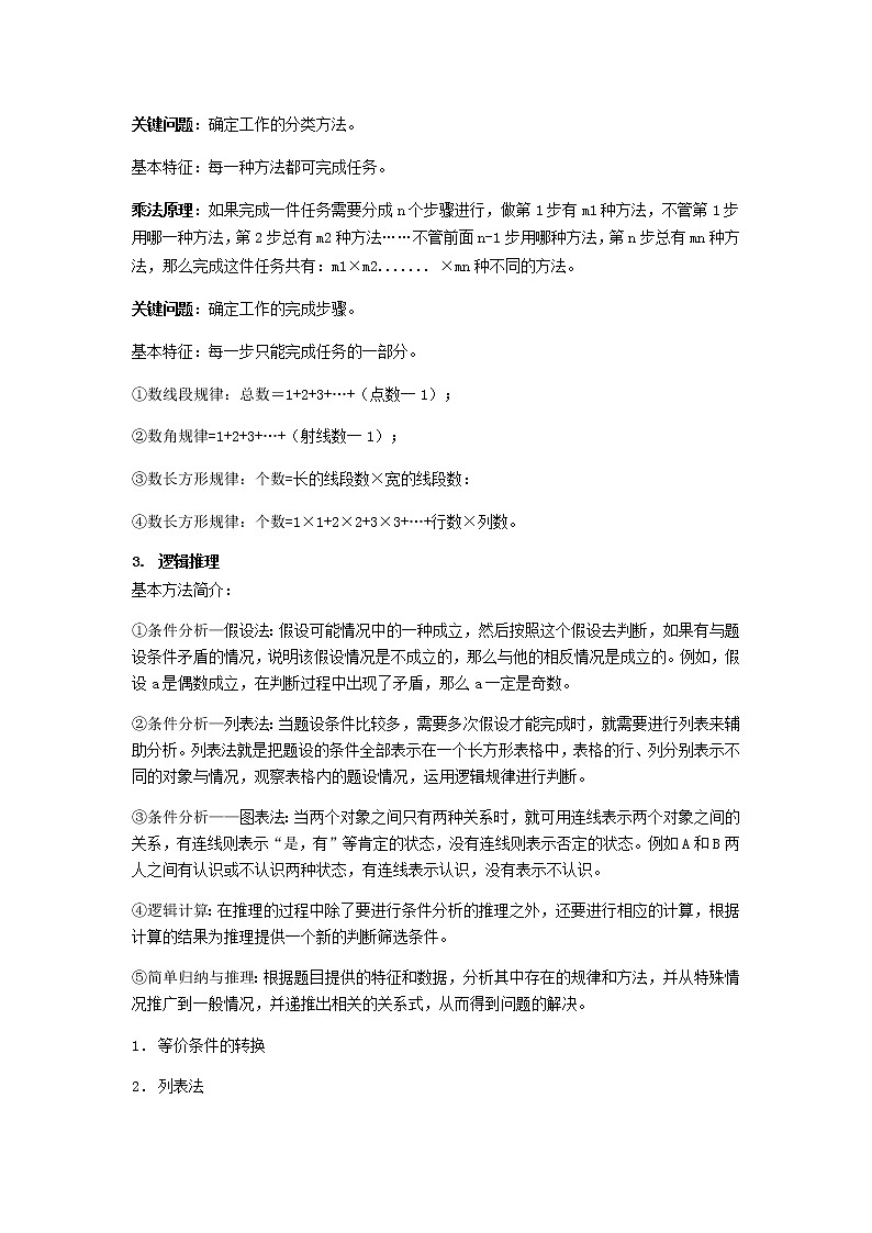 小四数学第21讲：综合复习（二）（教师版） 教案02