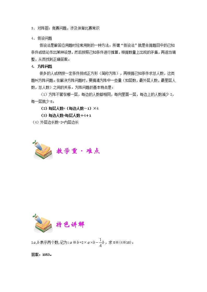 小四数学第21讲：综合复习（二）（教师版） 教案03